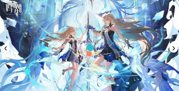 鸣潮云游戏(图1)